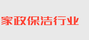 广东汝斯芬服饰实业有限公司